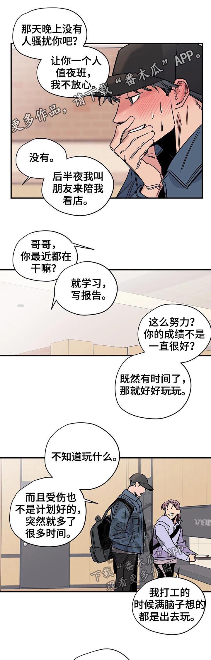 《百万浪漫史》漫画最新章节第36章：路痴免费下拉式在线观看章节第【13】张图片