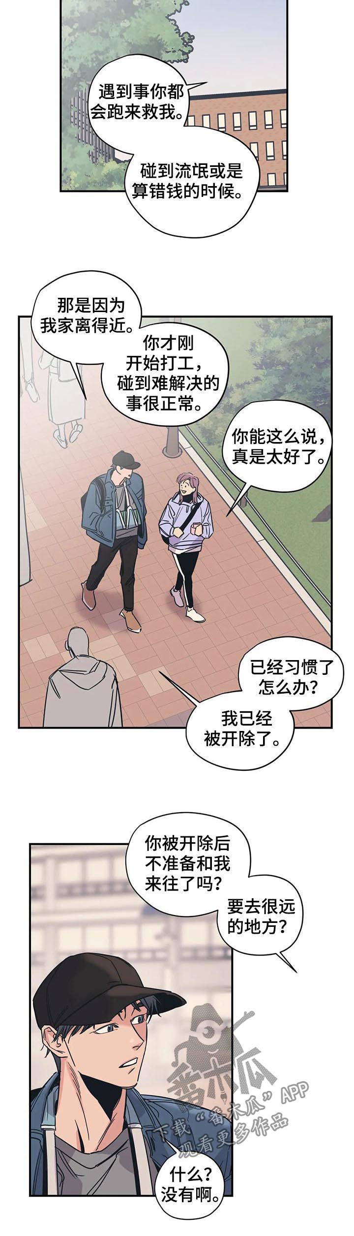 《百万浪漫史》漫画最新章节第36章：路痴免费下拉式在线观看章节第【11】张图片