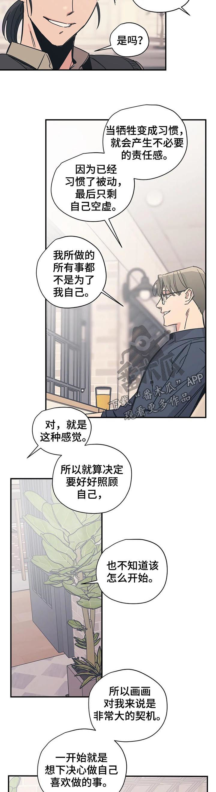 《百万浪漫史》漫画最新章节第37章：契机免费下拉式在线观看章节第【3】张图片