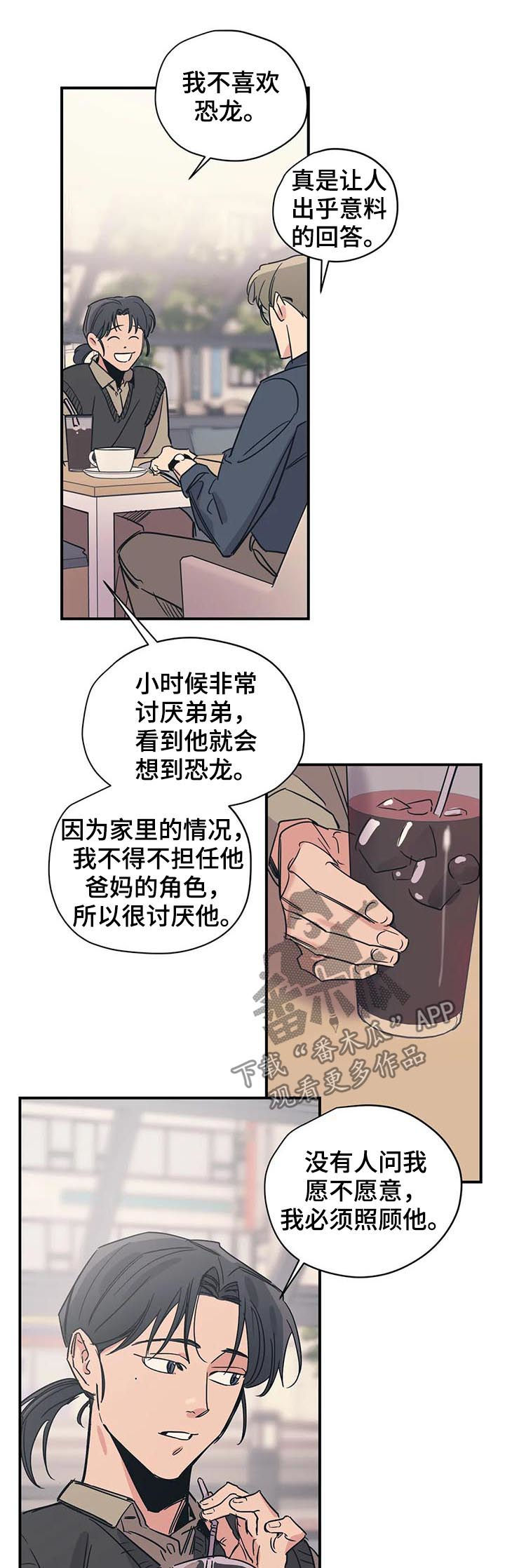 《百万浪漫史》漫画最新章节第37章：契机免费下拉式在线观看章节第【5】张图片