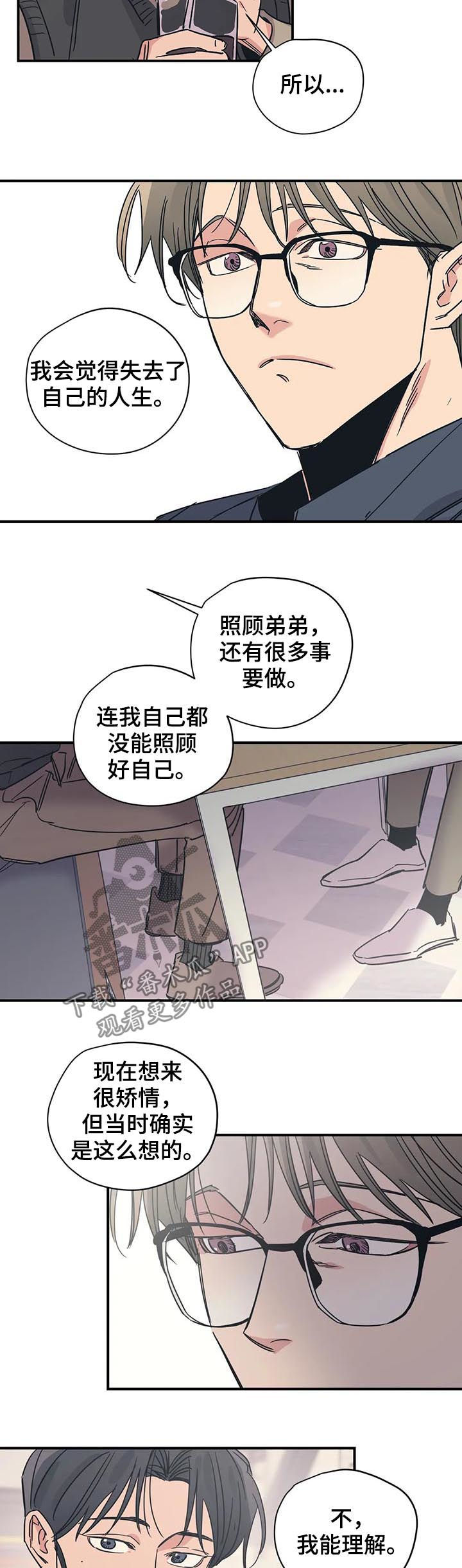 《百万浪漫史》漫画最新章节第37章：契机免费下拉式在线观看章节第【4】张图片