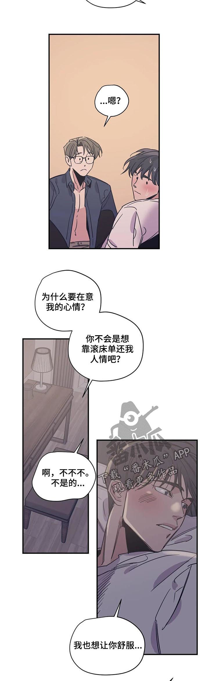 《百万浪漫史》漫画最新章节第42章：这像话吗免费下拉式在线观看章节第【4】张图片