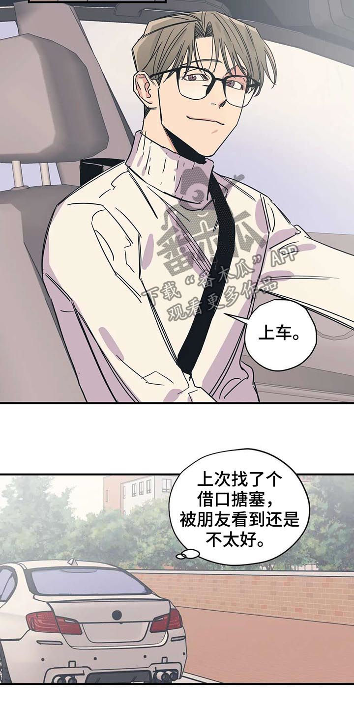 《百万浪漫史》漫画最新章节第45章：你应该庆幸免费下拉式在线观看章节第【5】张图片