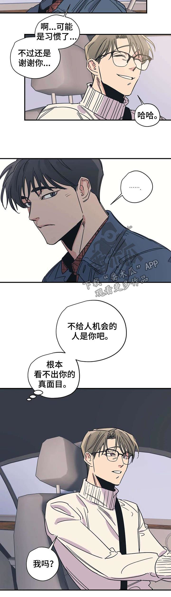 《百万浪漫史》漫画最新章节第45章：你应该庆幸免费下拉式在线观看章节第【3】张图片