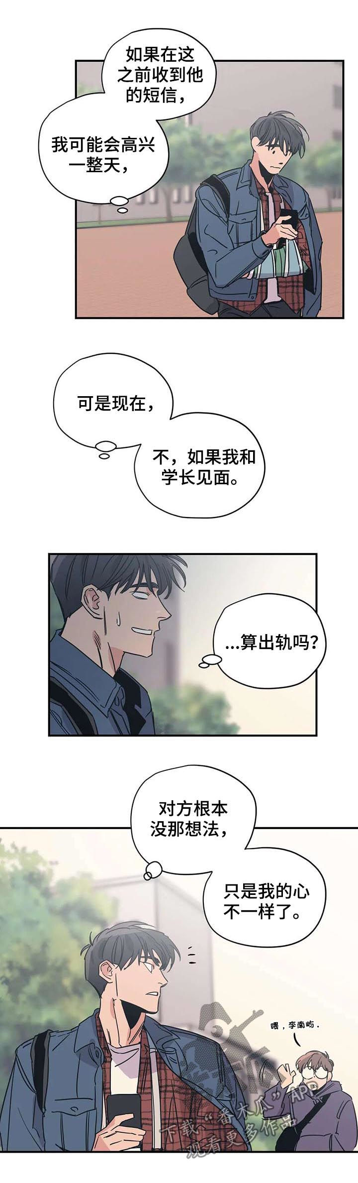 《百万浪漫史》漫画最新章节第45章：你应该庆幸免费下拉式在线观看章节第【8】张图片