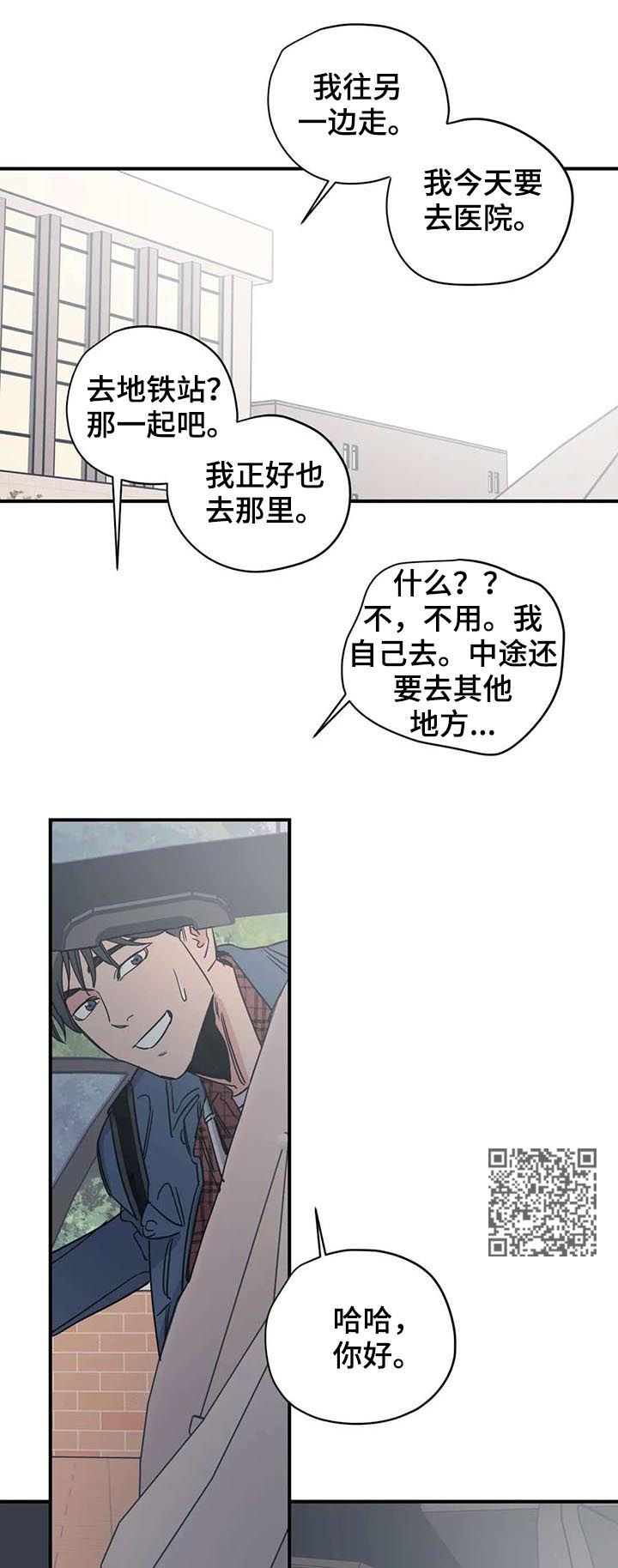 《百万浪漫史》漫画最新章节第45章：你应该庆幸免费下拉式在线观看章节第【6】张图片