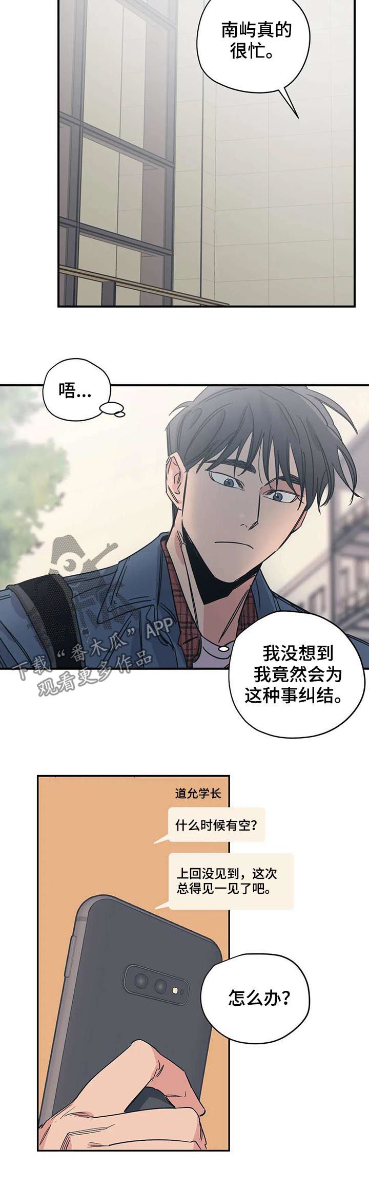 《百万浪漫史》漫画最新章节第45章：你应该庆幸免费下拉式在线观看章节第【9】张图片