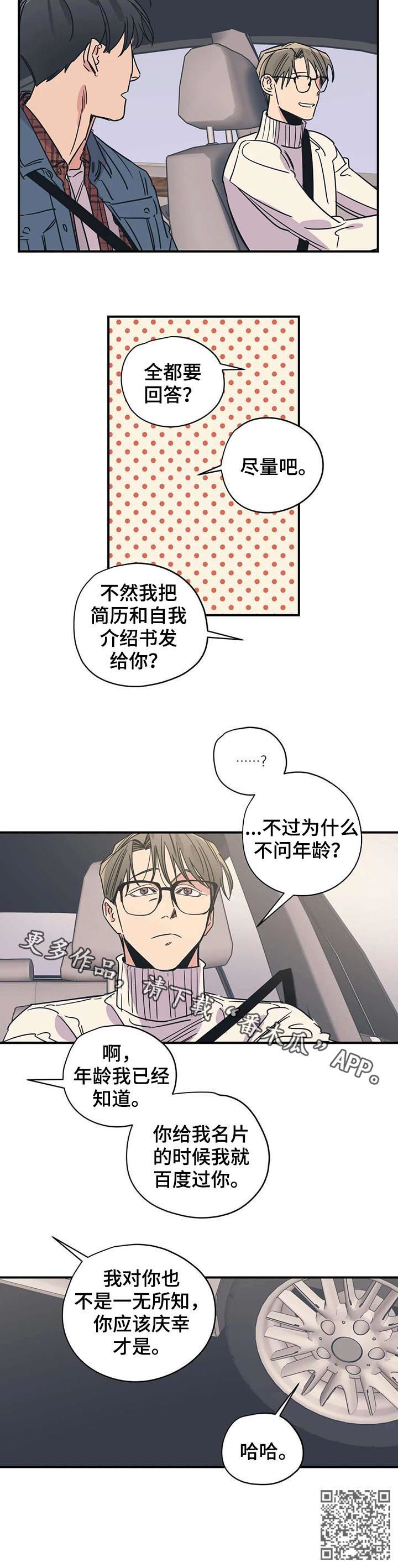 《百万浪漫史》漫画最新章节第45章：你应该庆幸免费下拉式在线观看章节第【1】张图片