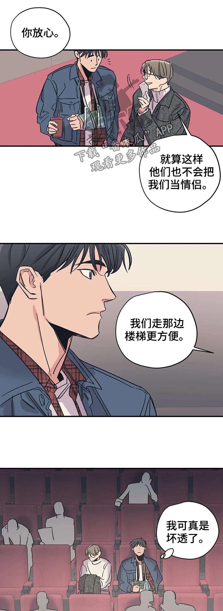 《百万浪漫史》漫画最新章节第46章：看电影免费下拉式在线观看章节第【5】张图片