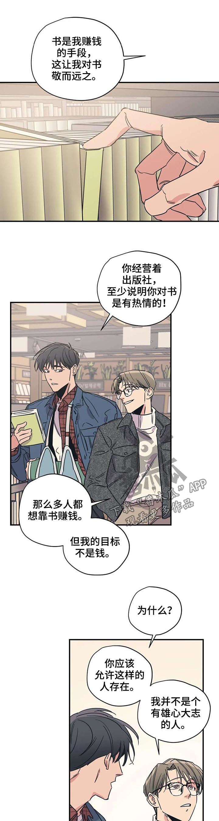 《百万浪漫史》漫画最新章节第47章：冰淇淋免费下拉式在线观看章节第【9】张图片