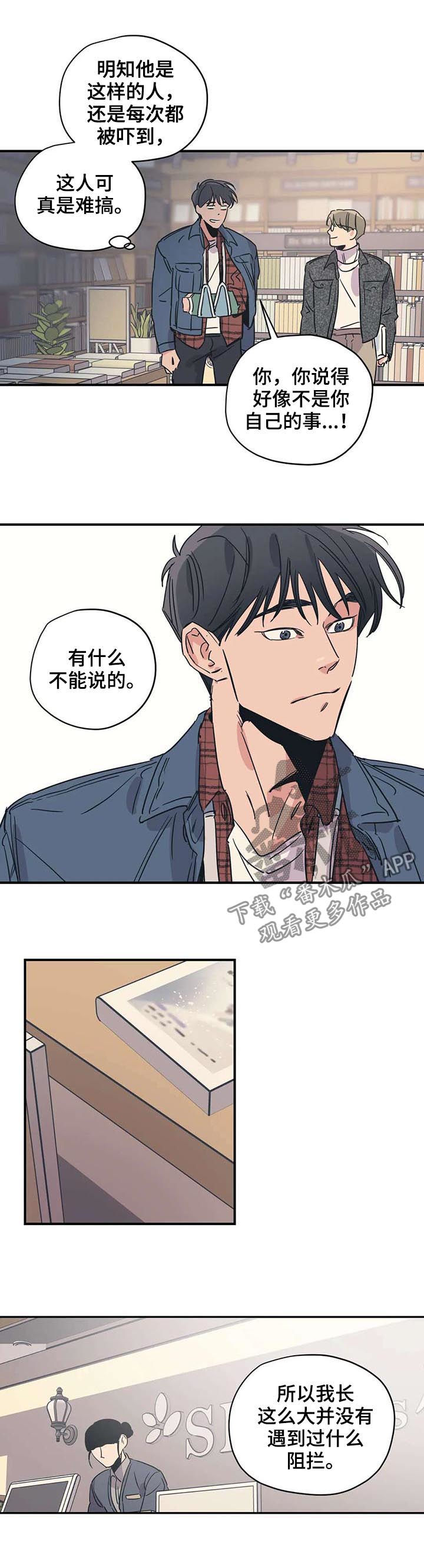 《百万浪漫史》漫画最新章节第47章：冰淇淋免费下拉式在线观看章节第【5】张图片