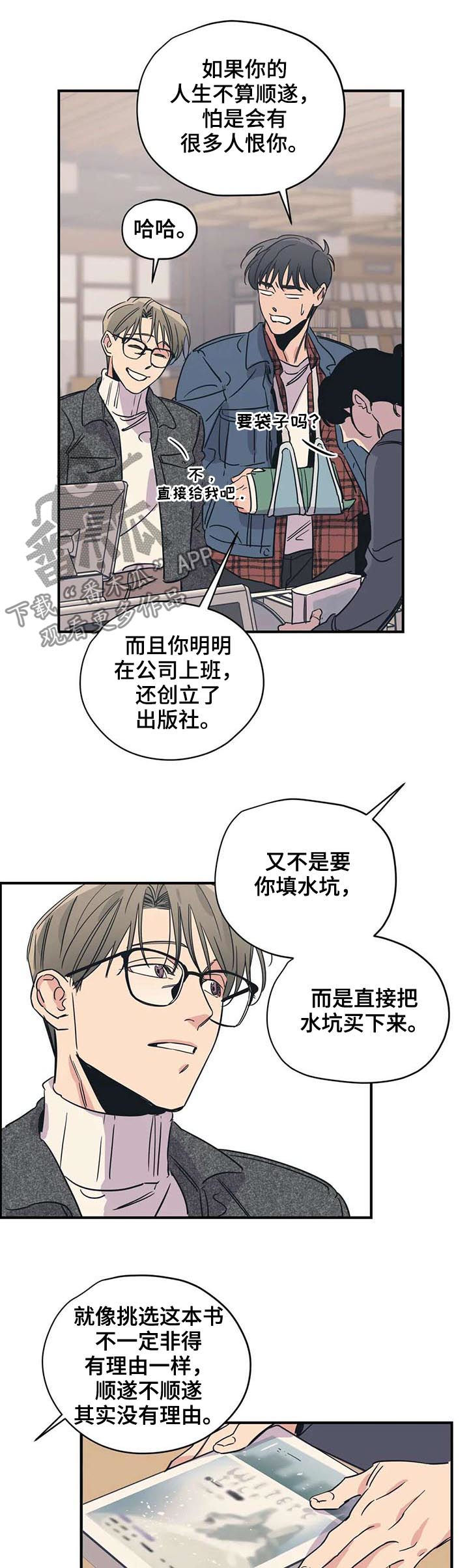 《百万浪漫史》漫画最新章节第47章：冰淇淋免费下拉式在线观看章节第【4】张图片