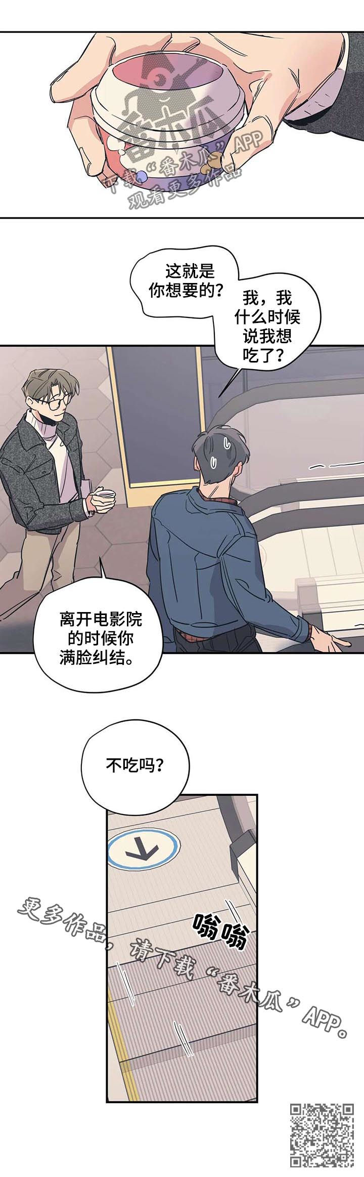 《百万浪漫史》漫画最新章节第47章：冰淇淋免费下拉式在线观看章节第【1】张图片