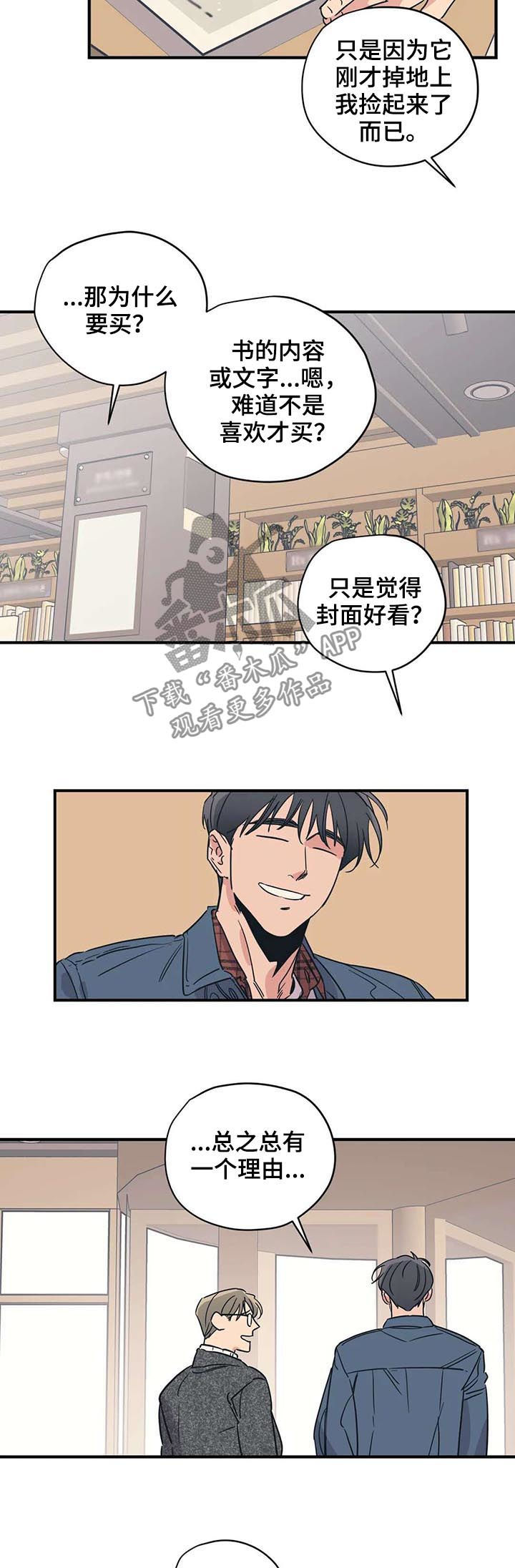 《百万浪漫史》漫画最新章节第47章：冰淇淋免费下拉式在线观看章节第【3】张图片