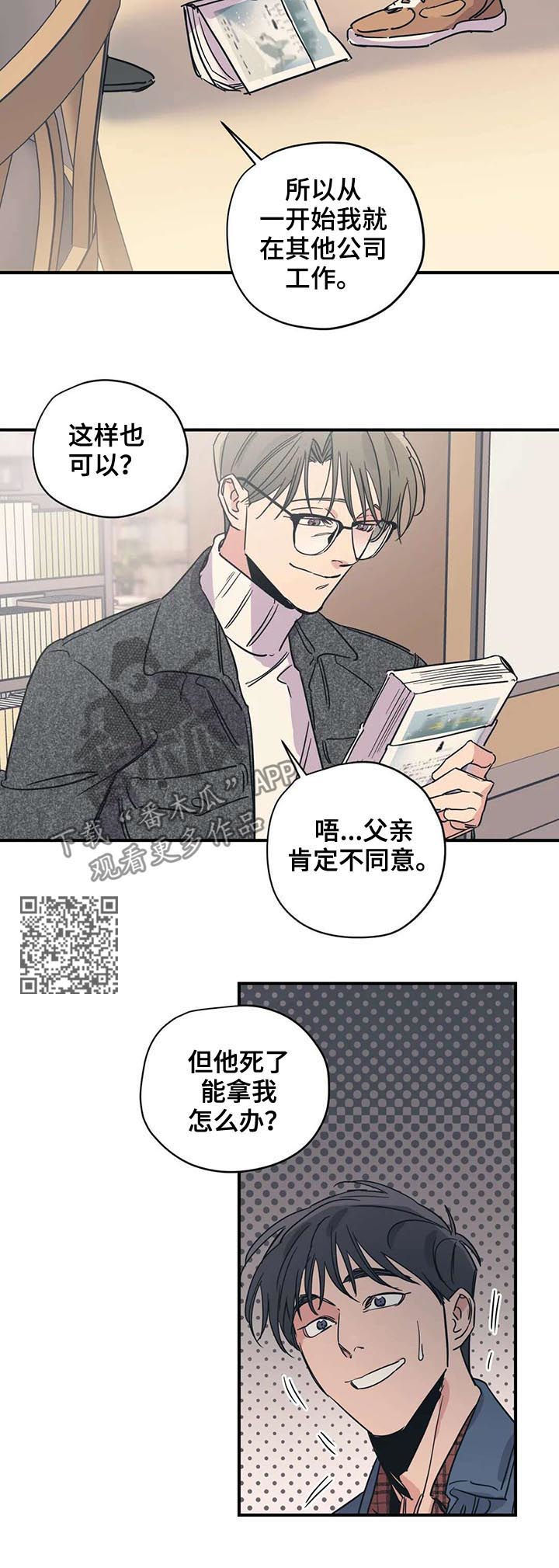 《百万浪漫史》漫画最新章节第47章：冰淇淋免费下拉式在线观看章节第【6】张图片