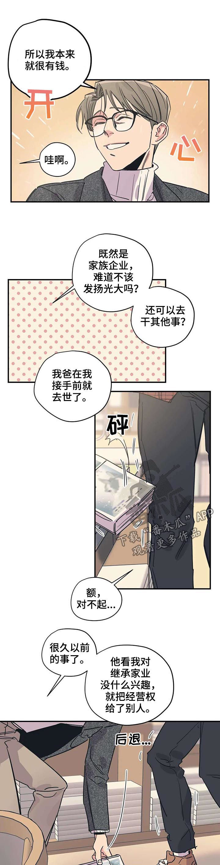 《百万浪漫史》漫画最新章节第47章：冰淇淋免费下拉式在线观看章节第【7】张图片