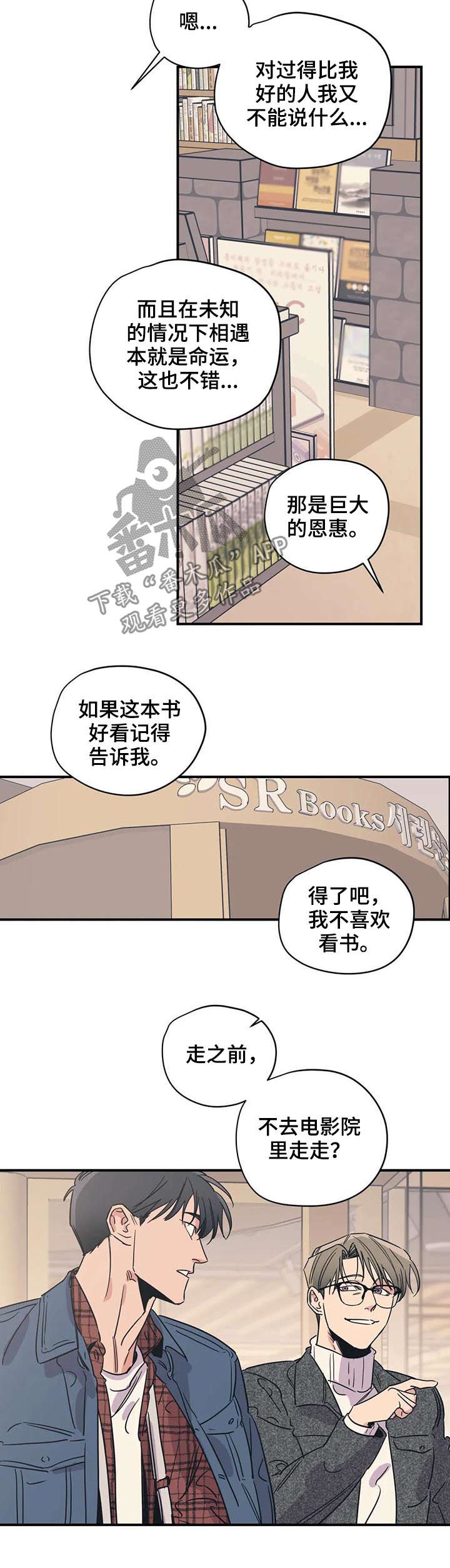 《百万浪漫史》漫画最新章节第47章：冰淇淋免费下拉式在线观看章节第【2】张图片