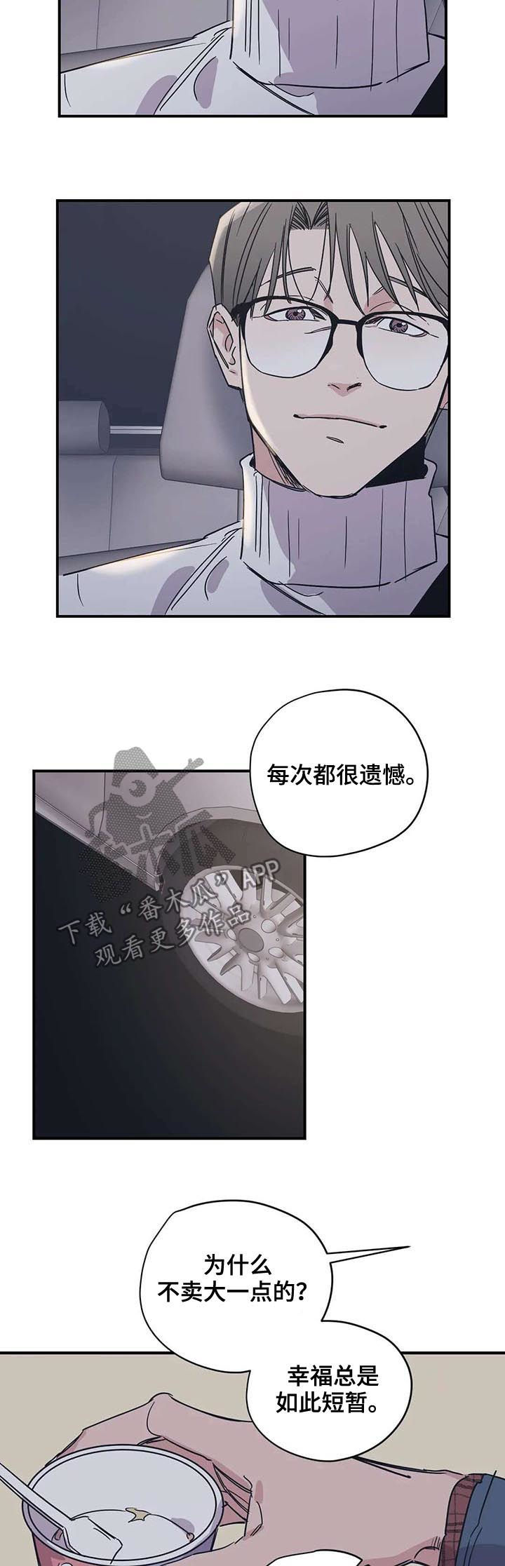 《百万浪漫史》漫画最新章节第48章：尝一下免费下拉式在线观看章节第【4】张图片