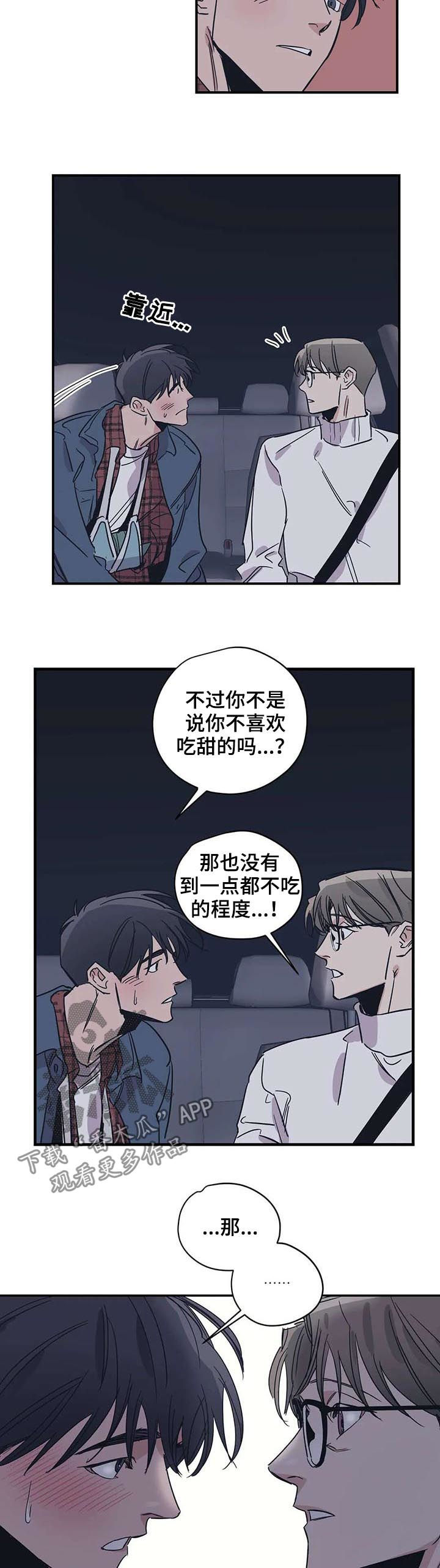 《百万浪漫史》漫画最新章节第48章：尝一下免费下拉式在线观看章节第【2】张图片