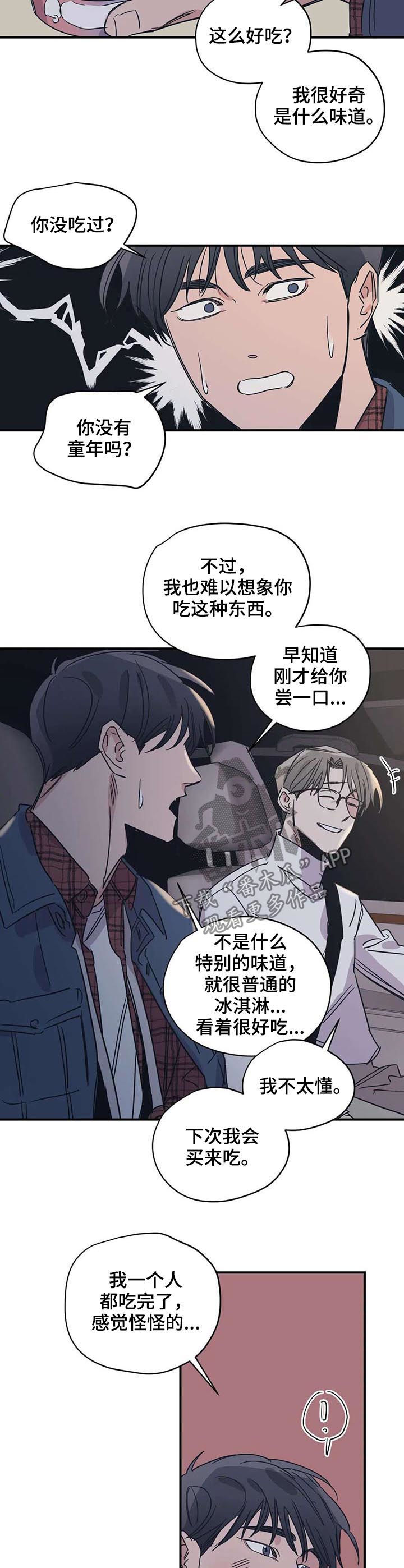 《百万浪漫史》漫画最新章节第48章：尝一下免费下拉式在线观看章节第【3】张图片