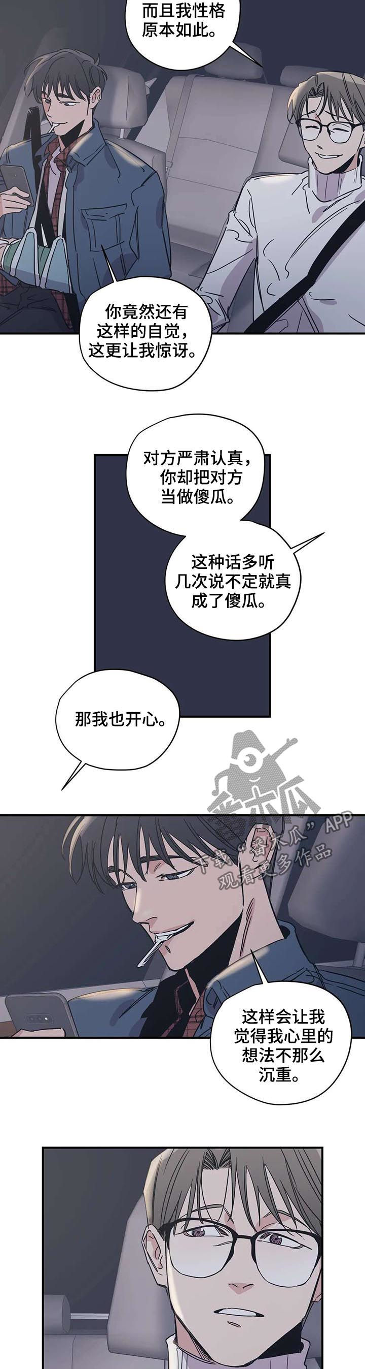 《百万浪漫史》漫画最新章节第48章：尝一下免费下拉式在线观看章节第【5】张图片