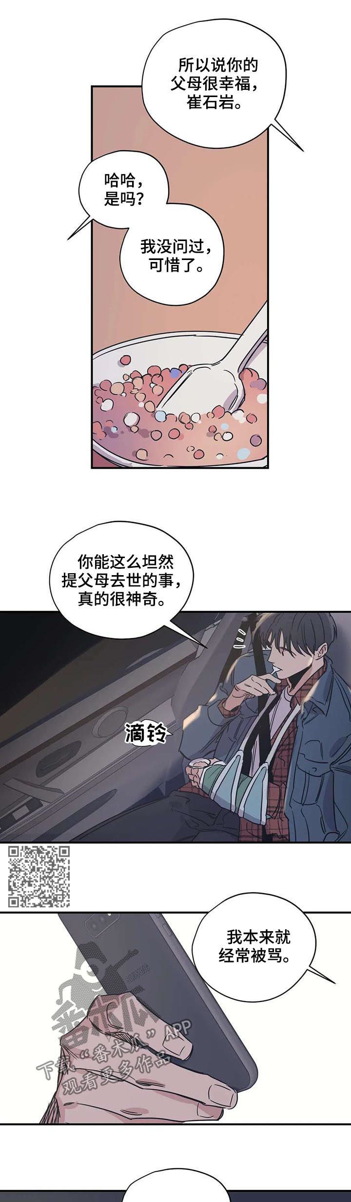 《百万浪漫史》漫画最新章节第48章：尝一下免费下拉式在线观看章节第【6】张图片