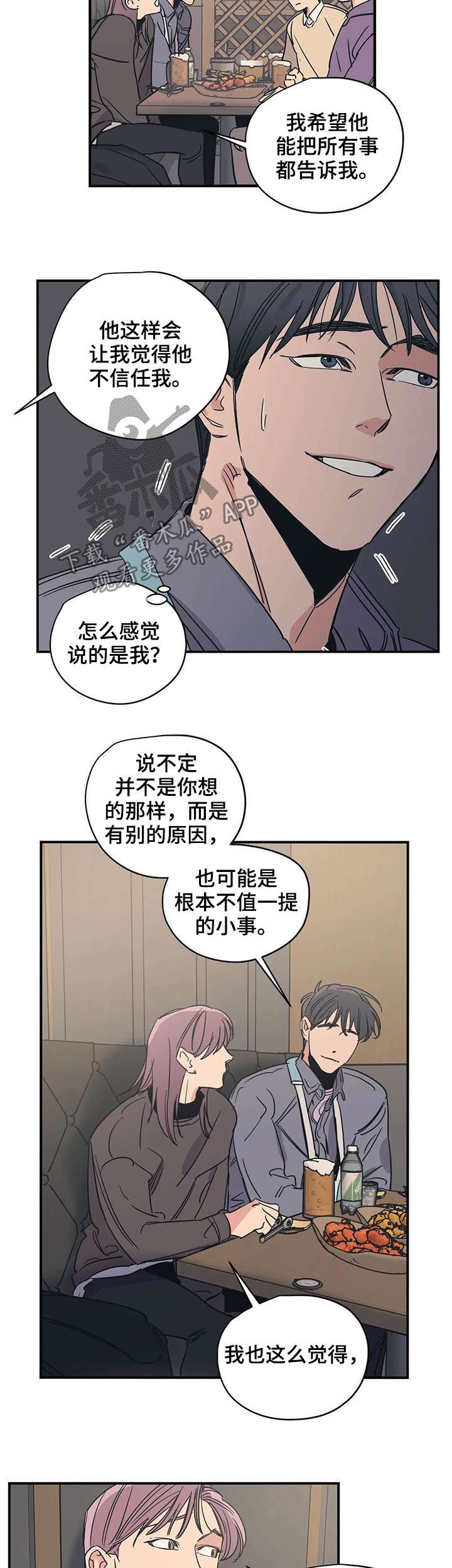 《百万浪漫史》漫画最新章节第49章：草莓牛奶味免费下拉式在线观看章节第【2】张图片