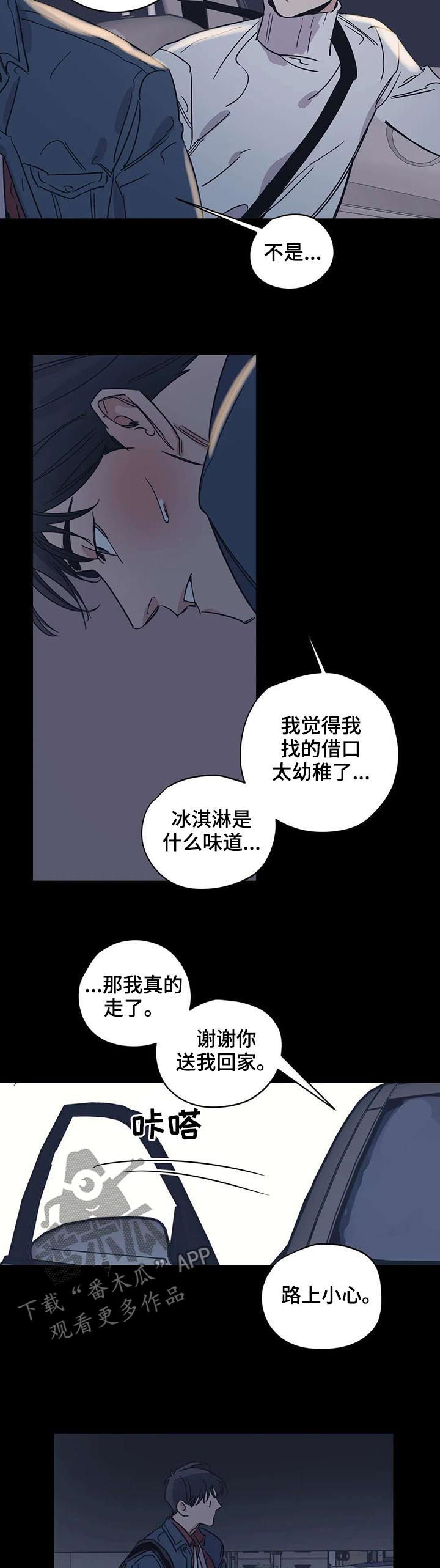 《百万浪漫史》漫画最新章节第49章：草莓牛奶味免费下拉式在线观看章节第【8】张图片