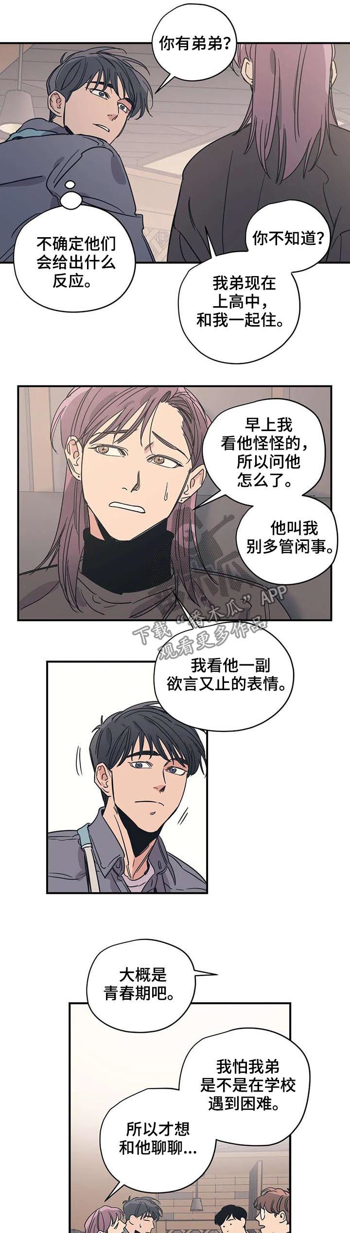 《百万浪漫史》漫画最新章节第49章：草莓牛奶味免费下拉式在线观看章节第【3】张图片