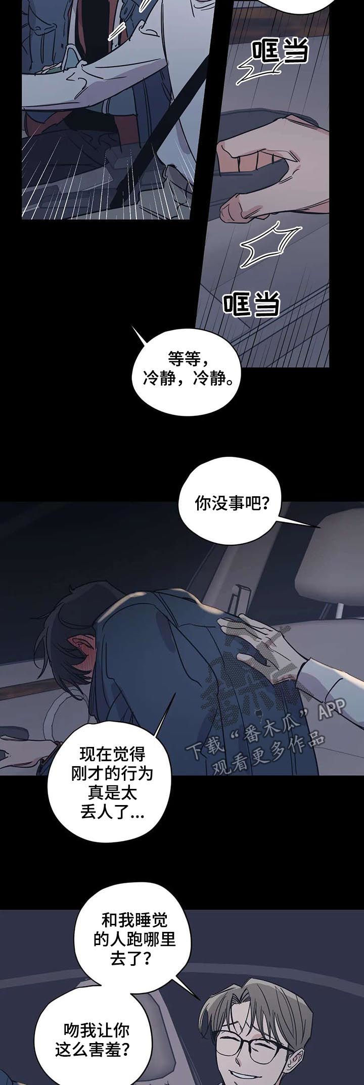 《百万浪漫史》漫画最新章节第49章：草莓牛奶味免费下拉式在线观看章节第【9】张图片