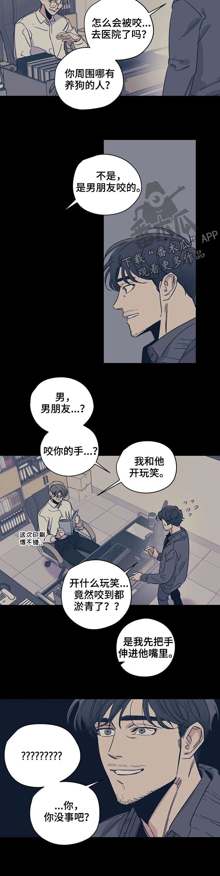 《百万浪漫史》漫画最新章节第51章：男朋友咬的免费下拉式在线观看章节第【5】张图片