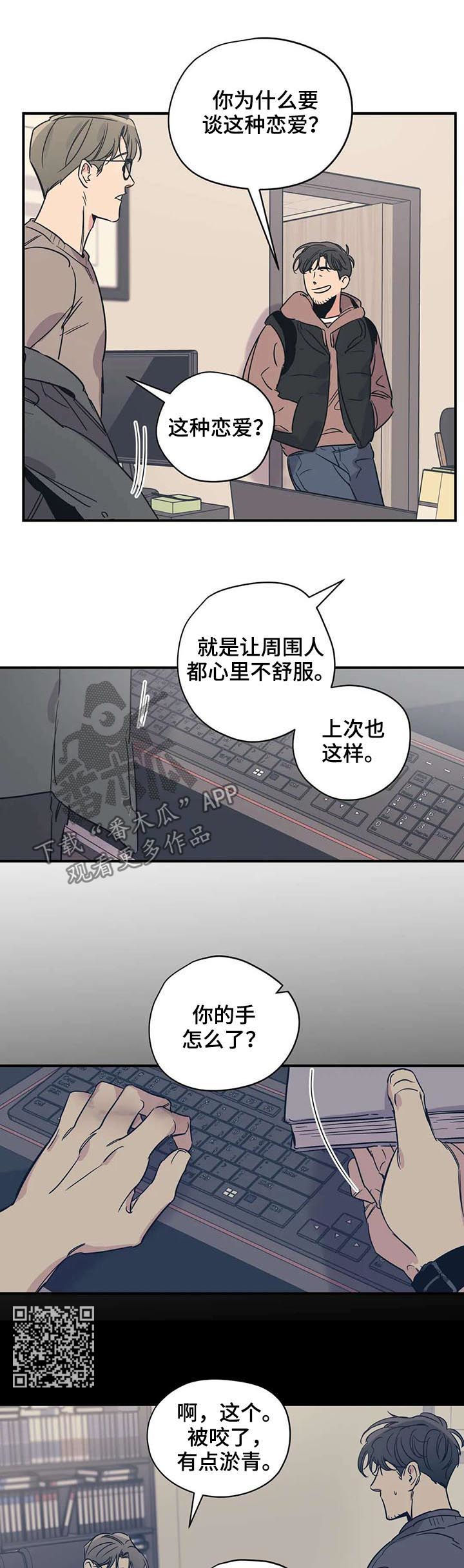 《百万浪漫史》漫画最新章节第51章：男朋友咬的免费下拉式在线观看章节第【6】张图片