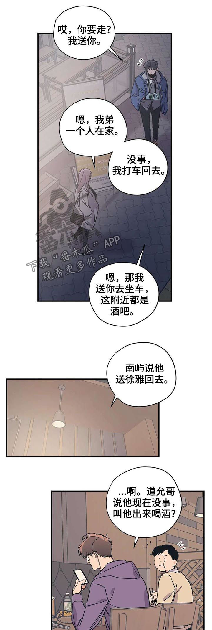 《百万浪漫史》漫画最新章节第51章：男朋友咬的免费下拉式在线观看章节第【8】张图片