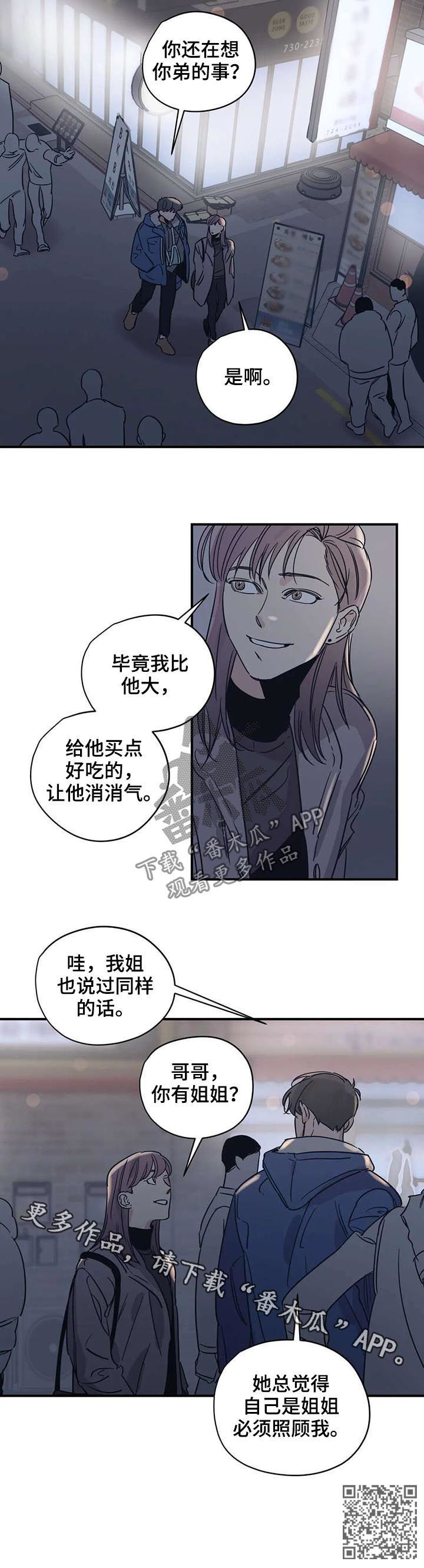 《百万浪漫史》漫画最新章节第51章：男朋友咬的免费下拉式在线观看章节第【1】张图片