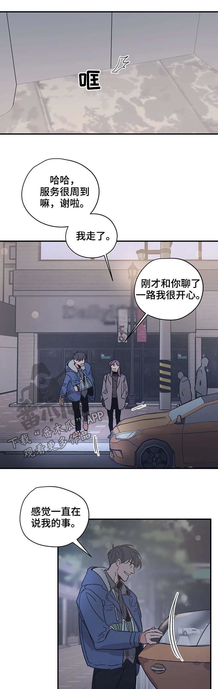 《百万浪漫史》漫画最新章节第52章：好久不见免费下拉式在线观看章节第【5】张图片