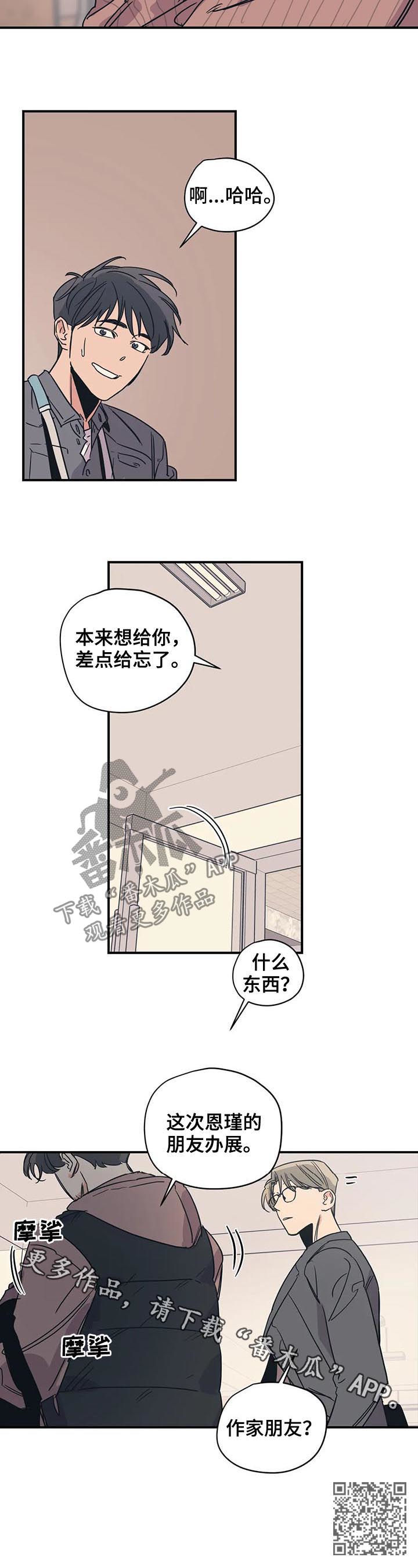 【百万浪漫史】漫画-（第53章：什么东西）章节漫画下拉式图片-10.jpg