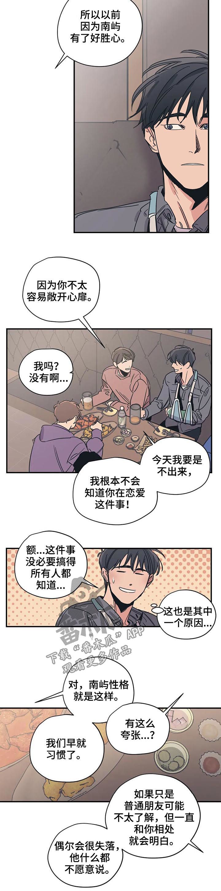 《百万浪漫史》漫画最新章节第54章：同样的想法免费下拉式在线观看章节第【5】张图片