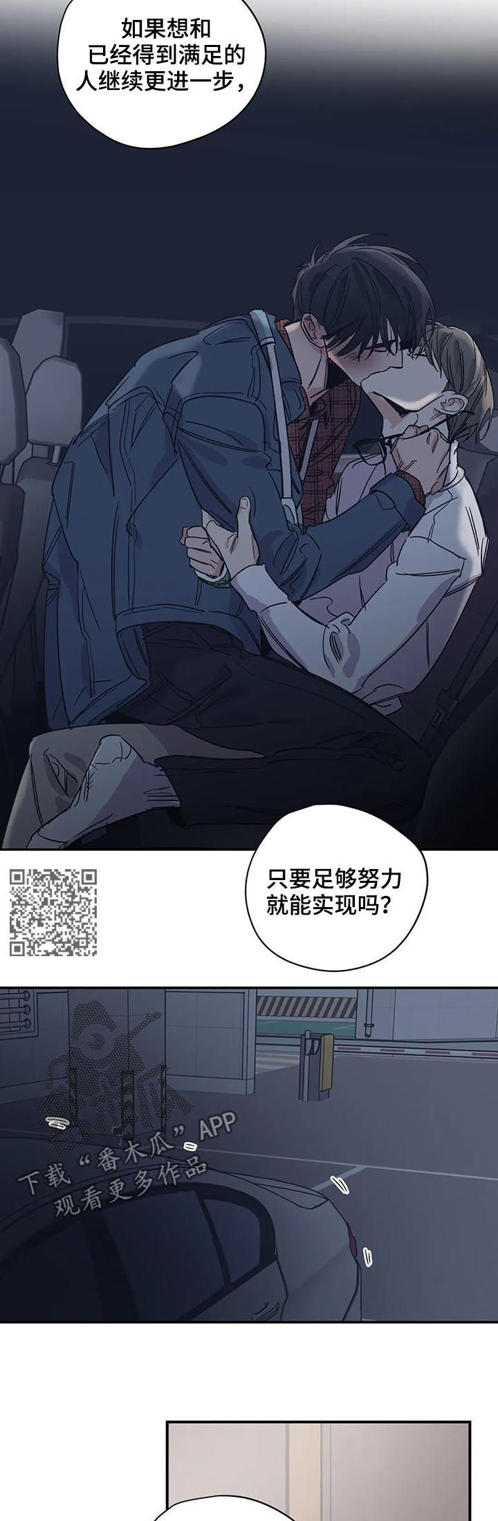 《百万浪漫史》漫画最新章节第54章：同样的想法免费下拉式在线观看章节第【6】张图片