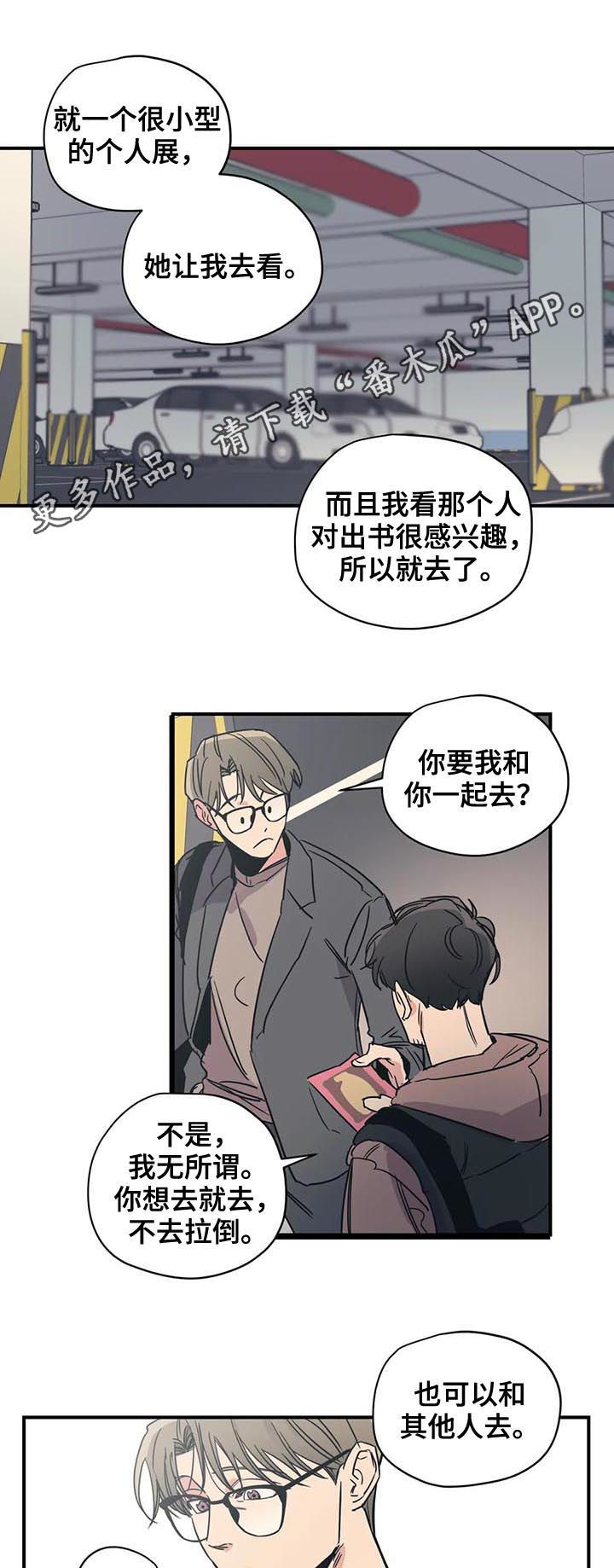 《百万浪漫史》漫画最新章节第54章：同样的想法免费下拉式在线观看章节第【11】张图片