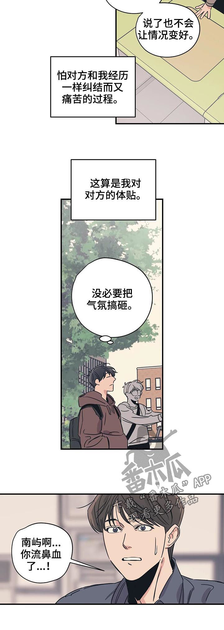 《百万浪漫史》漫画最新章节第55章：有空吗免费下拉式在线观看章节第【8】张图片