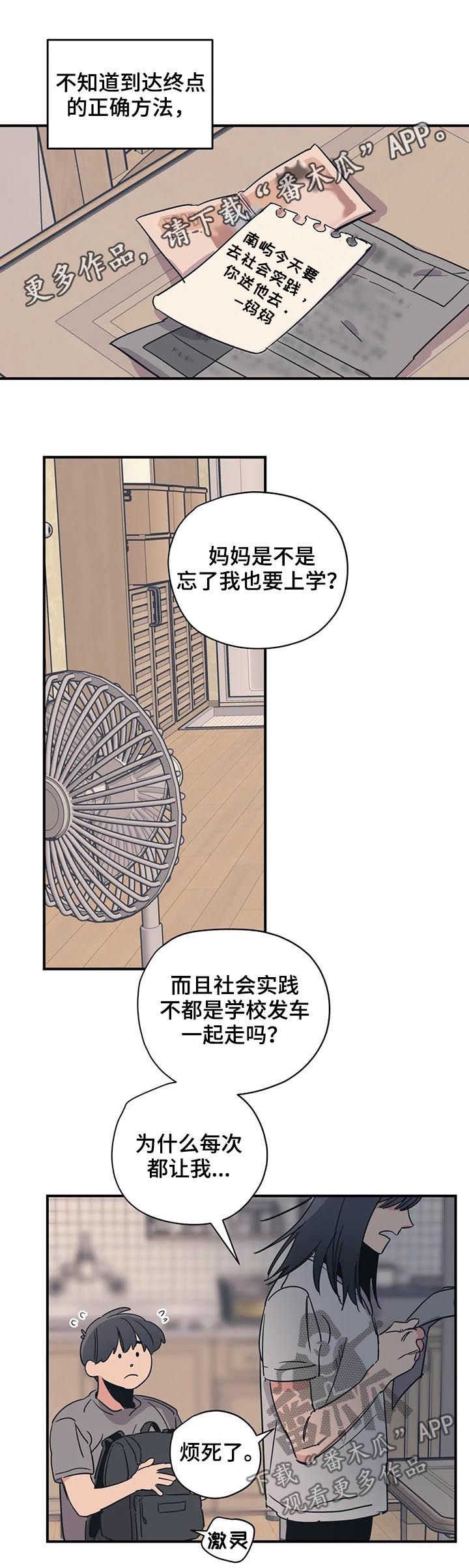 《百万浪漫史》漫画最新章节第55章：有空吗免费下拉式在线观看章节第【10】张图片