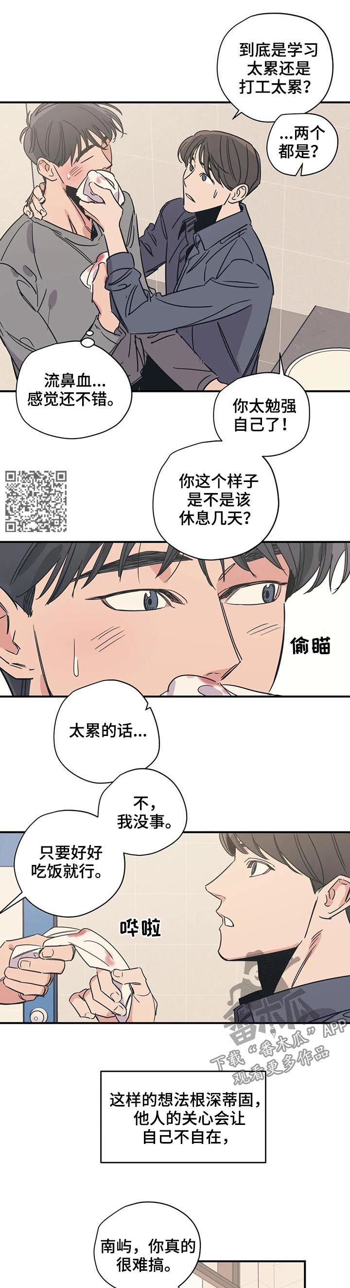 《百万浪漫史》漫画最新章节第55章：有空吗免费下拉式在线观看章节第【6】张图片