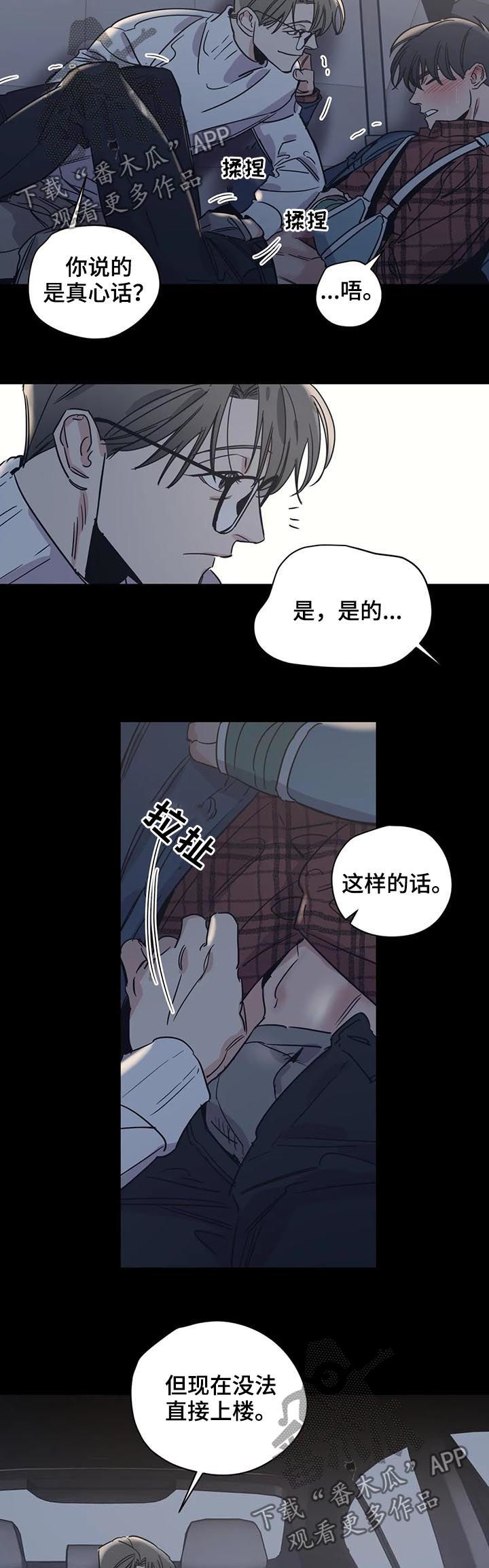 《百万浪漫史》漫画最新章节第56章：丢死人了免费下拉式在线观看章节第【6】张图片