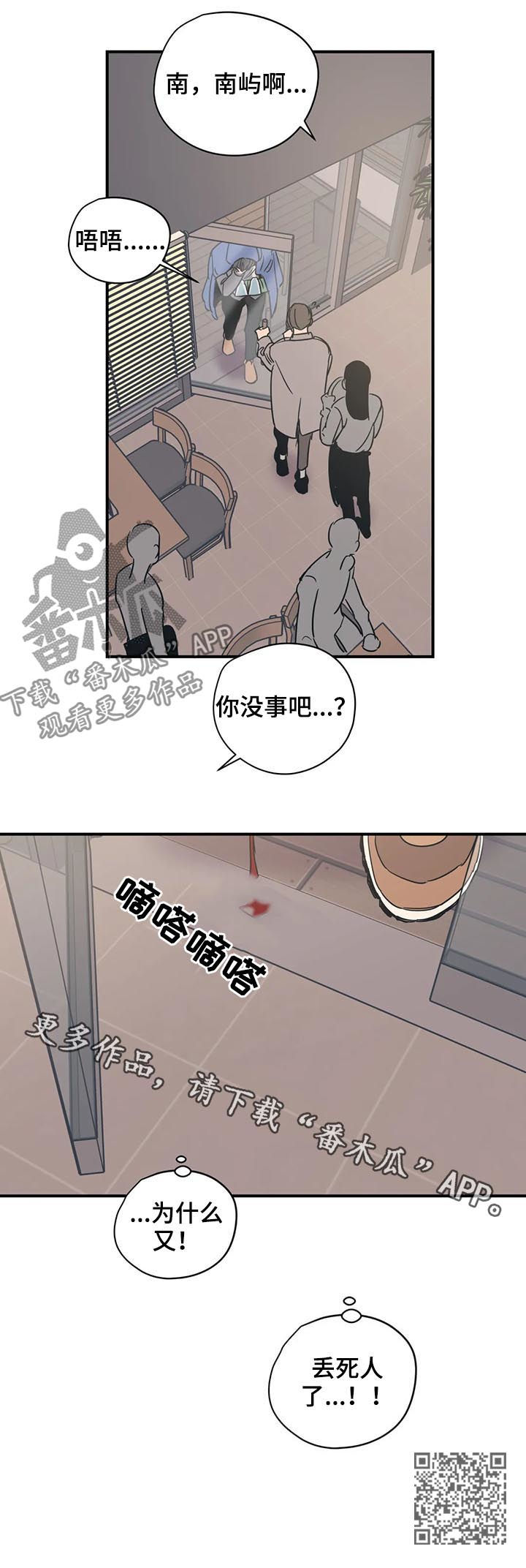 《百万浪漫史》漫画最新章节第56章：丢死人了免费下拉式在线观看章节第【1】张图片