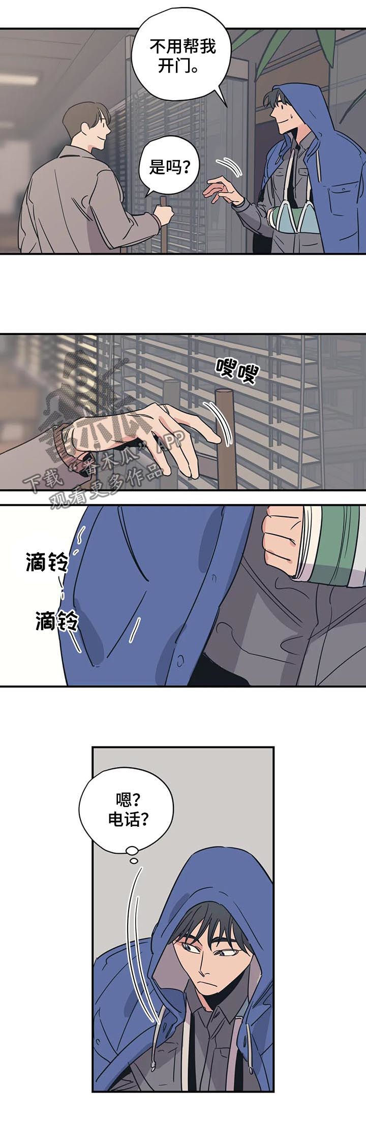 《百万浪漫史》漫画最新章节第56章：丢死人了免费下拉式在线观看章节第【3】张图片