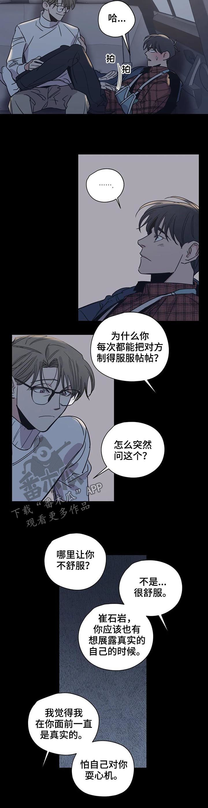 《百万浪漫史》漫画最新章节第56章：丢死人了免费下拉式在线观看章节第【5】张图片