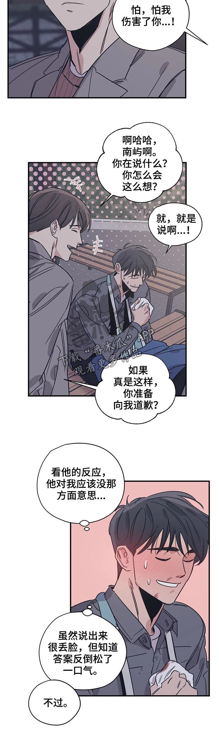 《百万浪漫史》漫画最新章节第57章：人设免费下拉式在线观看章节第【5】张图片