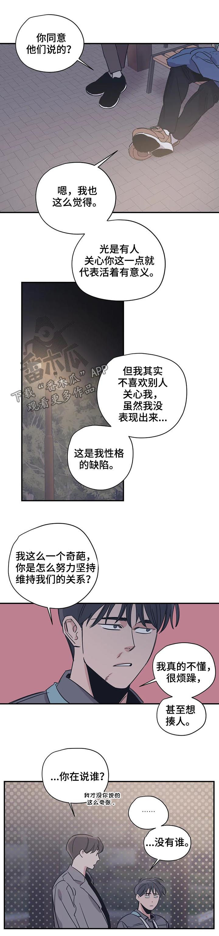 《百万浪漫史》漫画最新章节第57章：人设免费下拉式在线观看章节第【3】张图片