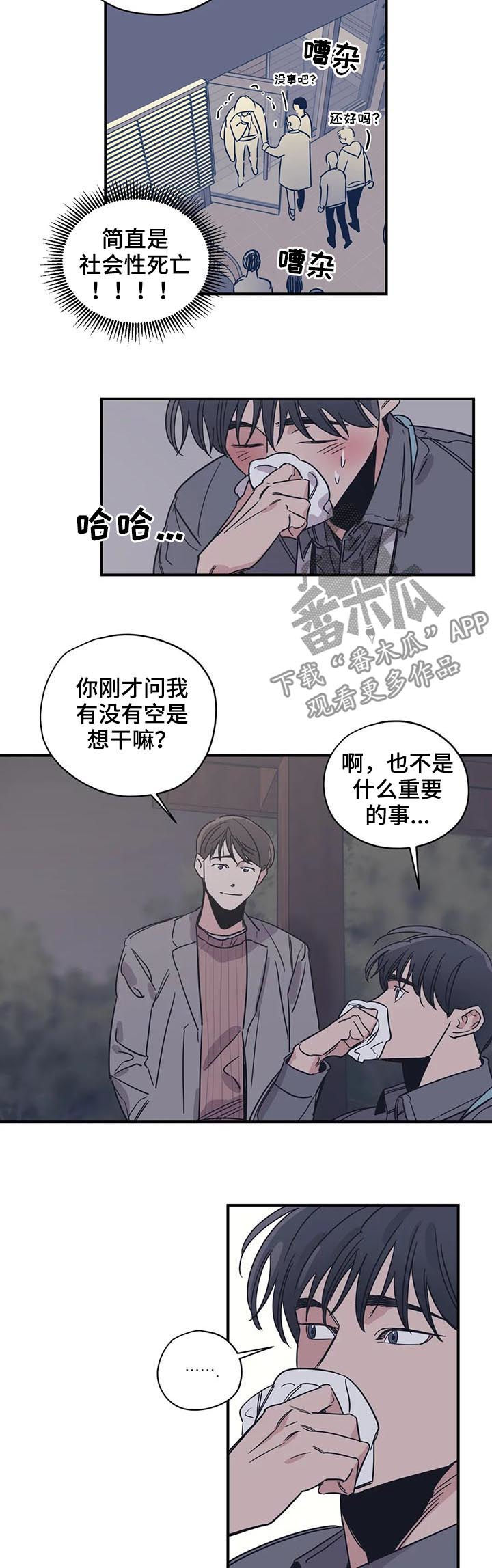 《百万浪漫史》漫画最新章节第57章：人设免费下拉式在线观看章节第【7】张图片