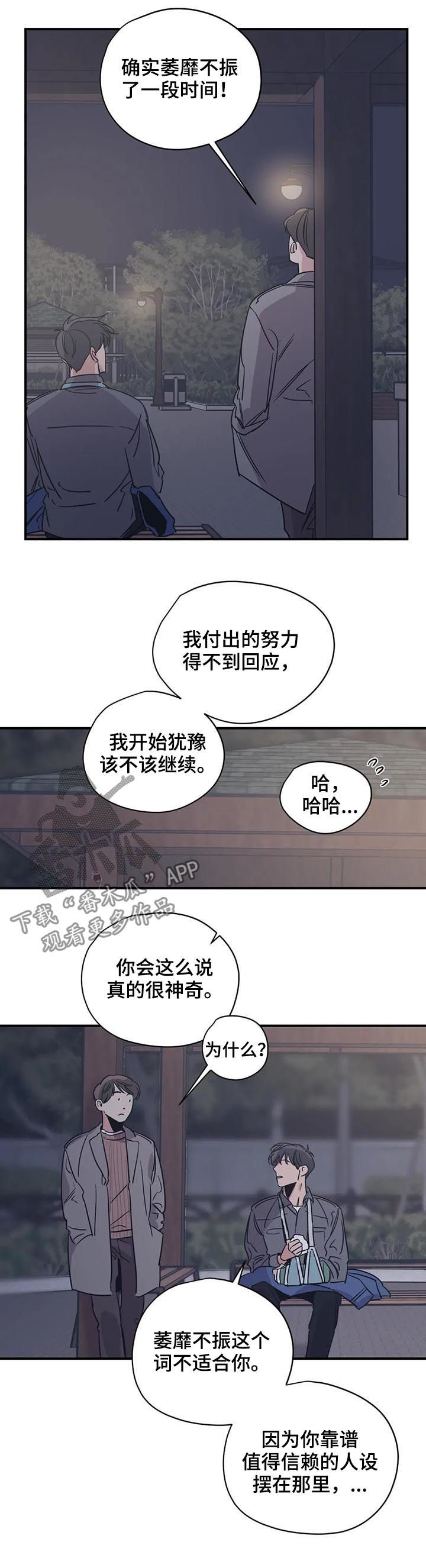 《百万浪漫史》漫画最新章节第57章：人设免费下拉式在线观看章节第【4】张图片